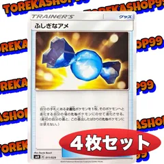 ポケカ ふしぎなアメ Aレギュ 4枚セット