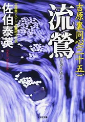 2024年最新】流鶯の人気アイテム - メルカリ