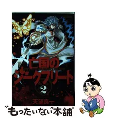 2024年最新】天望_良一の人気アイテム - メルカリ