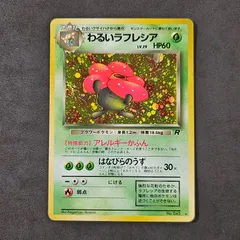 2025年最新】ポケモンカード 旧 ラフレシアの人気アイテム