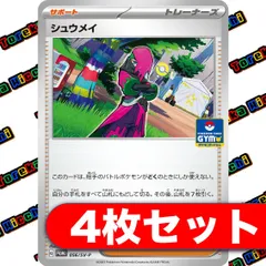 シュウメイ PROMO 056/SV-P　4枚セット