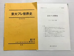 2025年最新】駿台テキスト世界史の人気アイテム - メルカリ