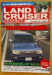 LANDCRUISER MAGAZINE　ランドクルーザー マガジン　2006年 12月号