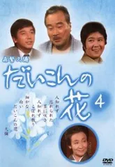 2025年最新】だいこんの花 dvdの人気アイテム - メルカリ