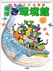 2024年最新】環境問題 本の人気アイテム - メルカリ