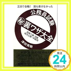 2025年最新】公務員 裏ワザの人気アイテム - メルカリ