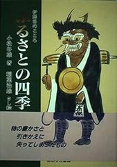 昭和への鎮魂　磯田光一　現代精神史論集　読売選書　帯ビニールカバー　初版第一刷 現代思想 1981年9月号 特集=国家と<私> ○<対話>共同幻想
