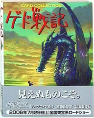 2025年最新】ゲド戦記 ポストカードの人気アイテム - メルカリ