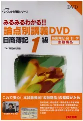 2023年最新】日商簿記1級 dvdの人気アイテム - メルカリ