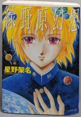 白泉社カードギャラリー 星野架名 2冊セット 2025年最新】星野架名の人気アイテム - メルカリ