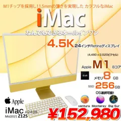 2024年最新】iMac M1 24インチ 4.5K 2021の人気アイテム - メルカリ