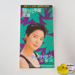テレサ・テン シングル8枚セット CD テレサ・テン/つぐない 空港 ベストカップリング 8センチ8cm