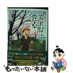 2023年最新】宮沢賢治の食卓の人気アイテム - メルカリ