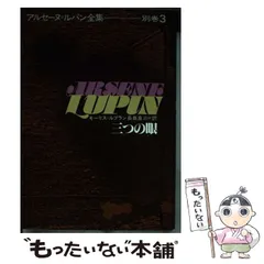 アルセーヌルパン全集　全25巻セット　ルパン三世　希少品　絶版 アルセーヌルパン全集 全25巻セット ルパン三世 希少品 絶版