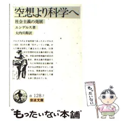2024年最新】空想より科学へ エンゲルスの人気アイテム - メルカリ