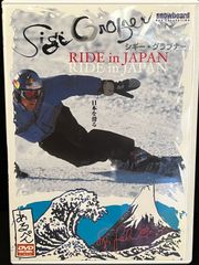 【RIDE in JAPAN】DVD シギー・グラブナー 日本を滑る スノーボード