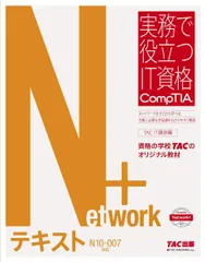 TACCompTIA資格テキスト　8冊セット TACCompTIA資格テキスト 8冊セット TACCompTIA資格テキスト 8冊