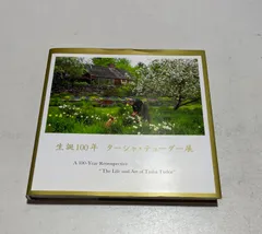 2025年最新】ターシャテューダー展の人気アイテム - メルカリ