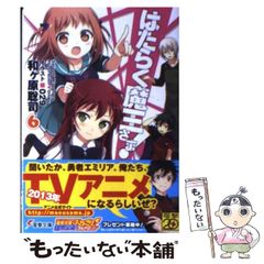 [중고] 일하는 마왕님! 6 (전격문고) / 와가하라 사토시 / KADOKAWA