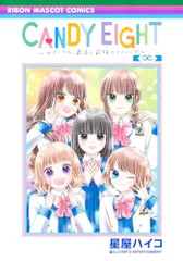 【送料無料❗️レア黒タイトルセット❗️】キャンディ キャンディ 8巻セット 一部初版 キャンディキャンディ 8セット - メルカリ