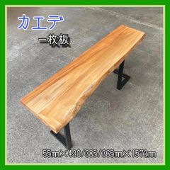 カエデ　一枚板　無垢材　DIY木材　カウンターテーブル　カフェカウンター　棚板　テレビ台