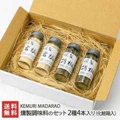 燻製調味料のセット 2種4本（化粧箱入）