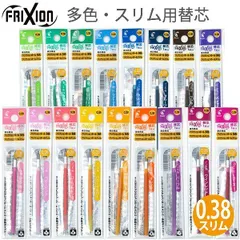 パイロット フリクションボール スリム 多色用 替芯 0.38mm 替芯１７色