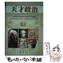 2024年最新】日本ラエリアン・ムーブメントの人気アイテム - メルカリ