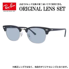 【海外正規品】レイバン Ray-Ban ライトカラー メガネ フレーム クラブマスター RX5154 2000 51 眼鏡 伊達メガネ メンズ レディース (ライトブルースモーク)
