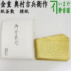 2025年最新】円座 茶道具の人気アイテム - メルカリ