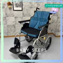 NISSIN 日進医療器 NAH-U1 ウルトラシリーズ 介助 アルミ製 介助式車椅子 標準型介助 中古車椅子 介護用品 ノーパンクタイヤ