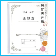 【在庫処分】色紙 寄せ書き メッセージカード 通知表色紙 アルタ 封筒付き AR0819058