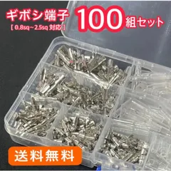 ギボシ端子 100セット 合計400pcs 自動車 バイク DIY 必須アイテム