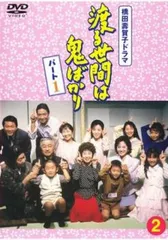 2025年最新】渡る世間は鬼ばかり DVDの人気アイテム - メルカリ