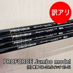 [未使用品] PROFORCE Jumbo model 75 シャフト フレックス R 素管 38インチ ~ 39.5インチ 中調子 カーボン アイアン用 #2 #3 #4 #5