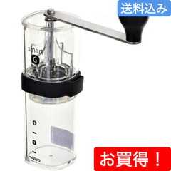 ★新生活応援お買得★HARIO コーヒーミル・スマートG【新品】【送料込み】