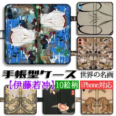 手帳型 伊藤若冲 スマホケース 【世界の名画】 鳥獣花木図屏風 百犬図 ☆日本画☆ 完全受注生産 動物画 鶏 動物 絵画 芸術 アート iPhoneのサムネイル