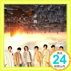 証拠(初回盤B)(CD+DVD-B)(特典なし) [CD] ジャニーズWEST_02