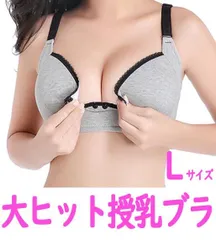 【大ヒット！】　授乳ブラジャー　マタニティブラ　ボタン付きブラで授乳が簡単！　ノンワイヤー　柔らかい　6段階の調整ホック　グレー　灰色　Ｌサイズ　出産準備のサムネイル