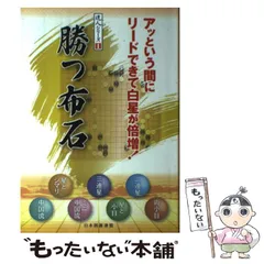 2025年最新】日本囲碁連盟＃囲碁本の人気アイテム - メルカリ
