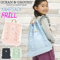 オーシャンアンドグラウンド ナップサック キッズ 女の子 OCEAN ＆ GROUND 子供 リュック デイパック キッズリュック こども 小さい リュックサック サブリュック 幼稚園 小学校 通園 通学 小学生 低学年 遠足 旅行 B5 【NKP】