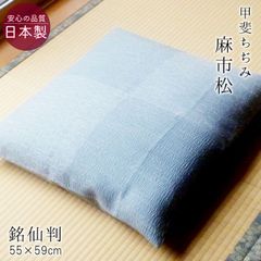 【5枚セット】座布団カバー 銘仙判 夏用 甲斐ちぢみ 日本製 麻市松 55×59cm 麻混 撥水加工 和風 来客用 ちじみ座布団 和柄ザブカバー ASZ0011T