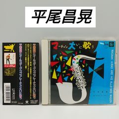 平尾昌晃とオールスターズ・ワゴン 「マーチヤン大いに歌う」邦楽CD ディスク (08-2024-0221-NA-002)