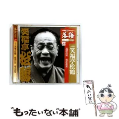 2026年最新】六代目笑福亭松鶴の人気アイテム - メルカリ