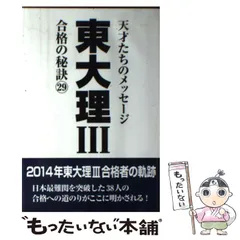 東大理3 1995: 天才たちのメッセージ | 東大理3 1995編集委員会