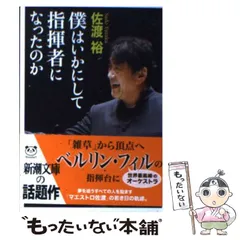 2024年最新】中古 佐渡 裕の人気アイテム - メルカリ