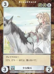 【中古】アクエリアンエイジ No.0356[C]：少女騎兵