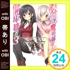 2025年最新】冰剣の魔術師が世界を統べるの人気アイテム - メルカリ