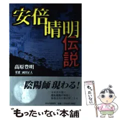2026年最新】安倍晴明の人気アイテム - メルカリ