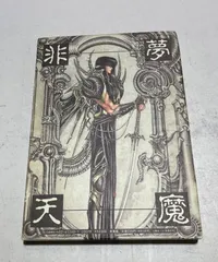 CLAMP 非天夢魔　直筆サイン入り Yahoo!オークション -「非天夢魔」の落札相場・落札価格